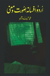 Urdu Afsana: Surat-o-Maani | اردو افسانہ صورت و معنی